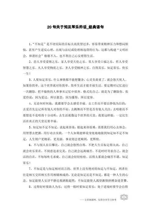 20句关于知足常乐的话-经典语句