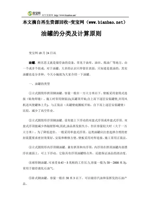 油罐的分类及计算原则