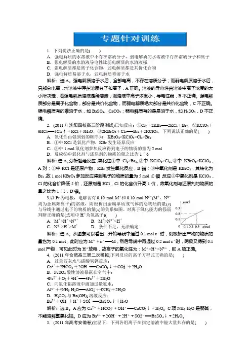 高三化学复习：第一部分专题一第3讲专题针对训练