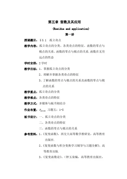 第五章  留数及其应用