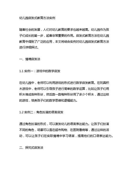 幼儿园启发式教育方法实例 幼儿园教育