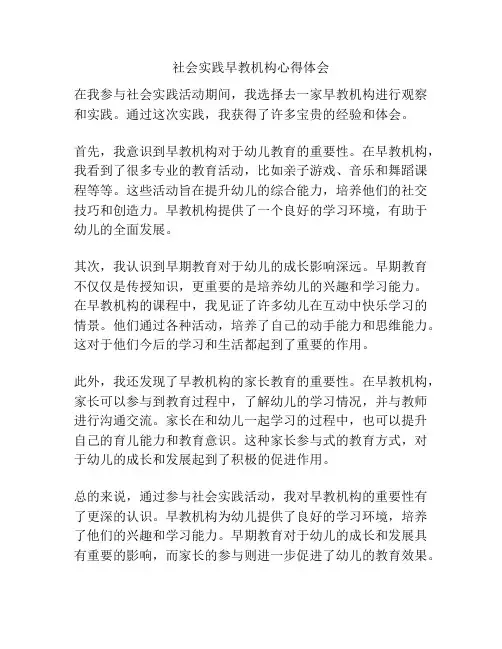 社会实践早教机构心得体会