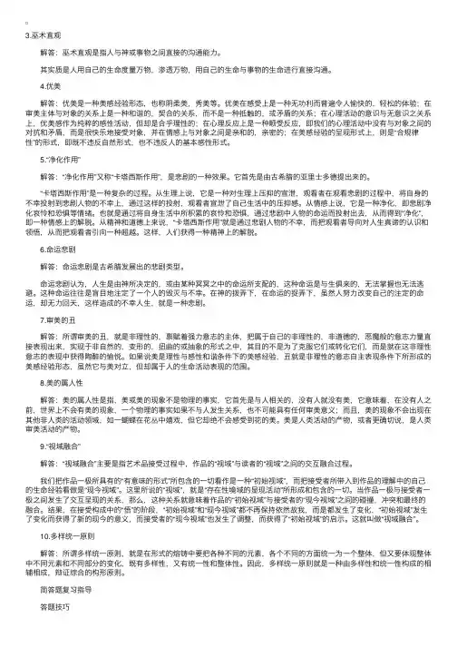 07年自考“美学概论”复习资料（4）