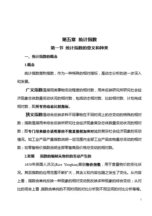 统计学讲义——统计指数