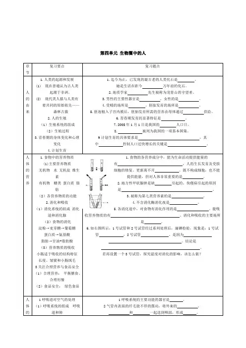 人教版初中生物七年级下册《第四单元生物圈中的人》复习课教案附练习