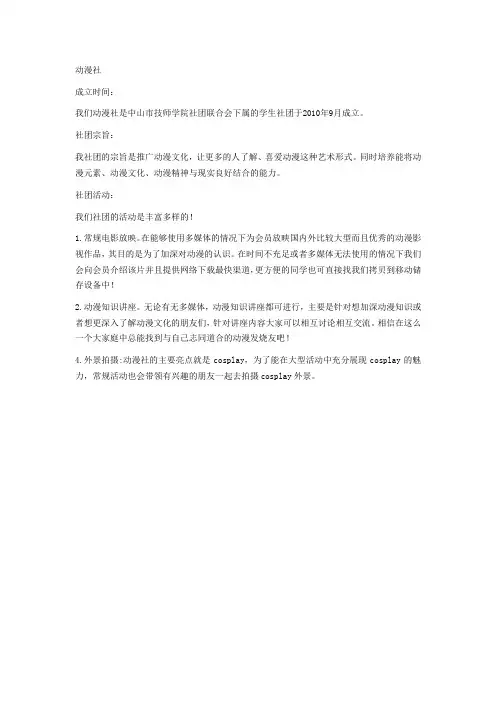 动漫社团简介