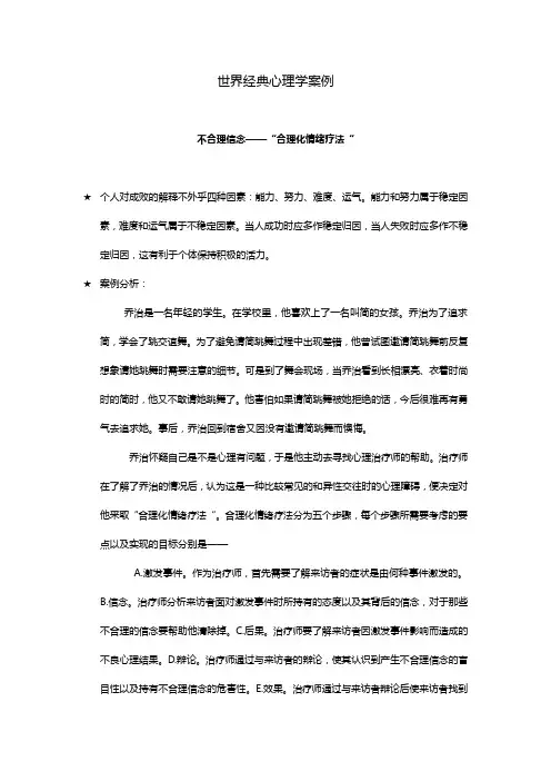 世界心理学经典案例