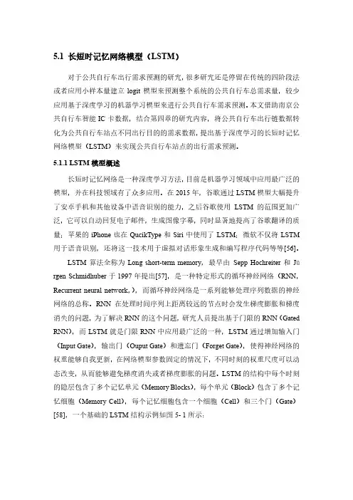 长短时记忆神经网络模型(LSTM)简介