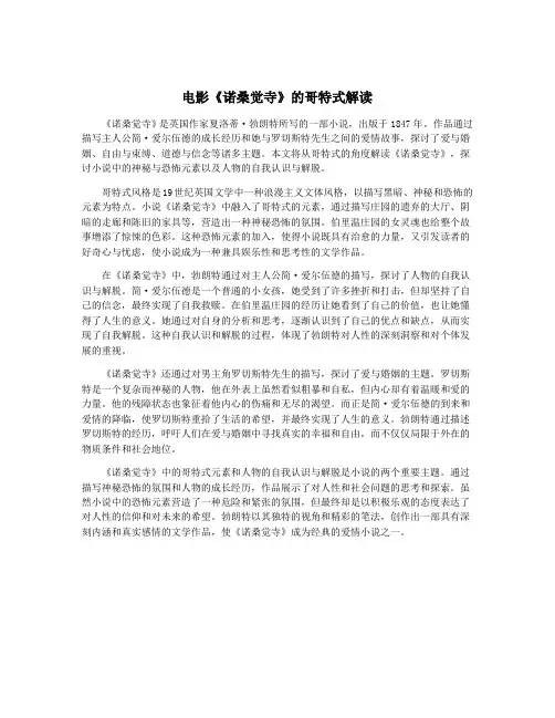 电影《诺桑觉寺》的哥特式解读