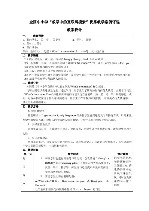 牛津小学英语4A《Unit9What's the matter？》