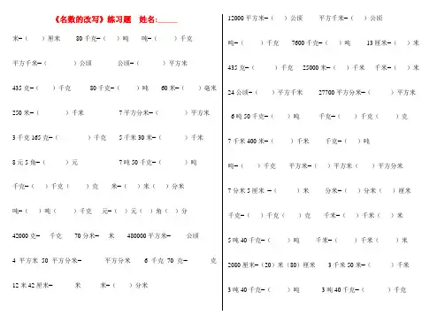 四年级名数的改写