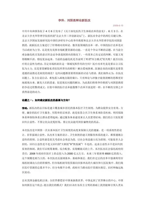李玲 刘国恩医改辩论