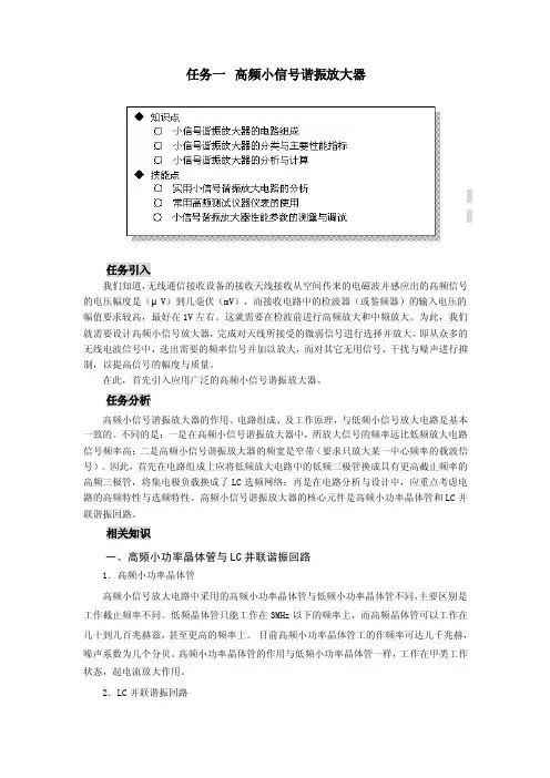 高频小信号谐振放大器