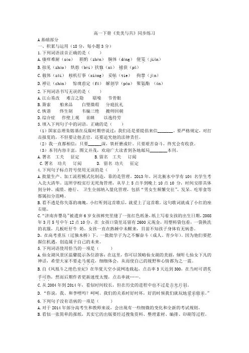 高一下册《美美与共》同步练习(含参考答案)