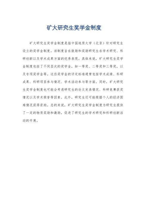 矿大研究生奖学金制度