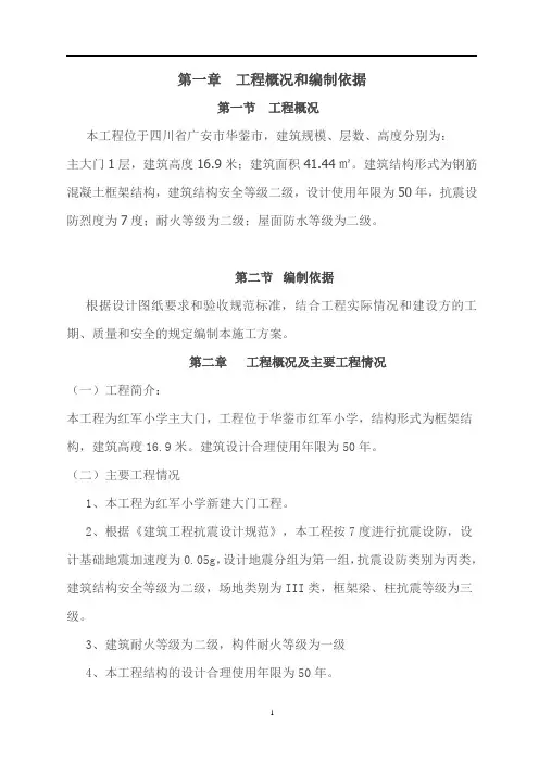 施工组织设计(修改)