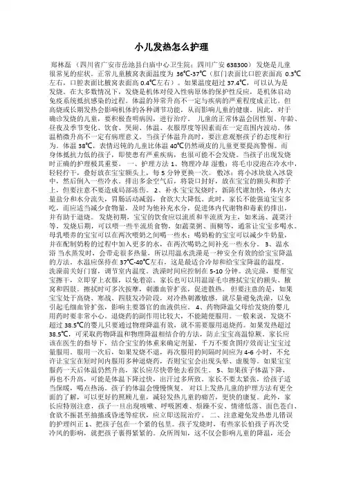 小儿发热怎么护理