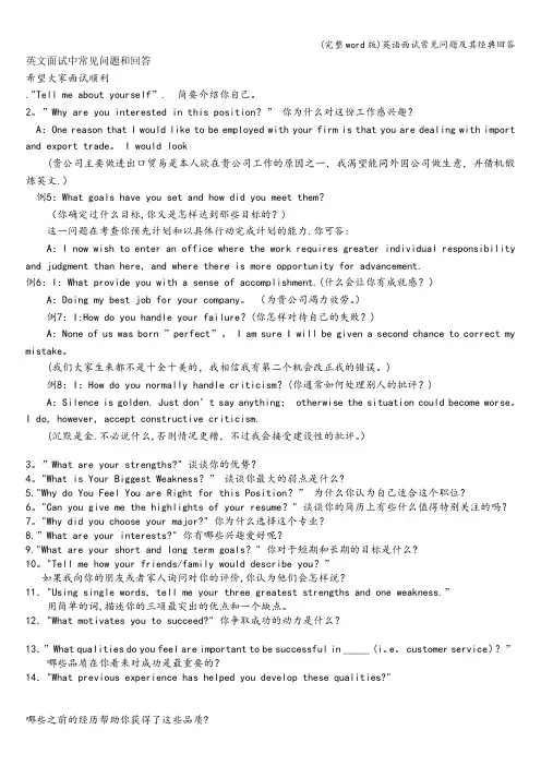 (完整word版)英语面试常见问题及其经典回答