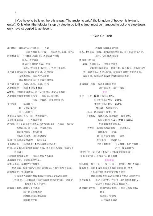 ddssvag外科_笔记总结-考试利器