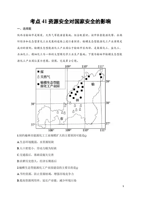 2025届高三一轮复习地理试题(人教版新高考新教材)考点41 资源安全对国家安全的影响 含答案解析
