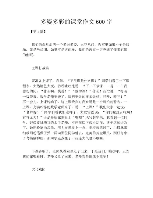 多姿多彩的课堂作文600字