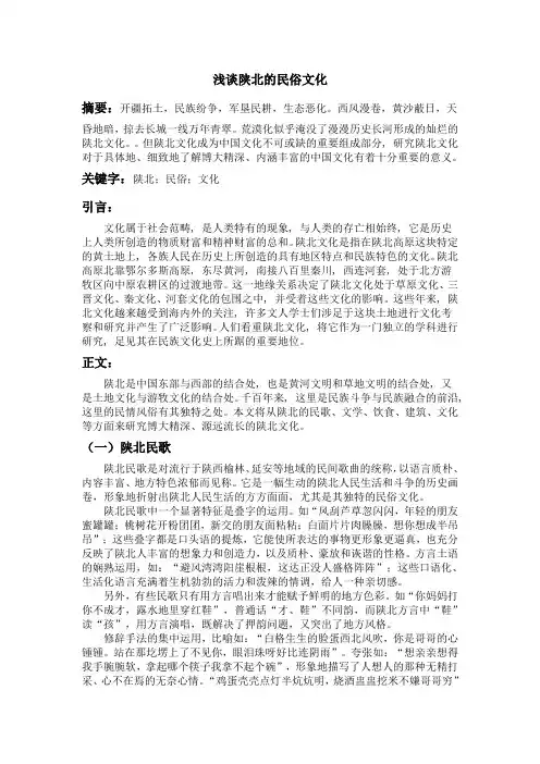 浅谈陕北民俗文化