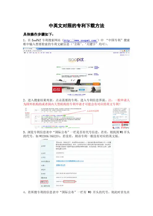 中英文对照的专利下载方法