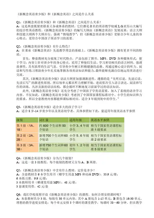 《新概念英语青少版》和《新概念英语》关系