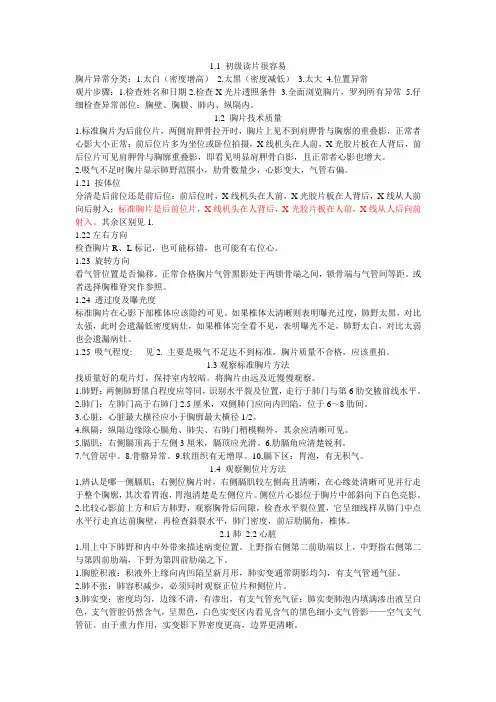 胸片阅读方法指导