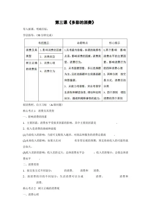 学案7：1.3 多彩的消费