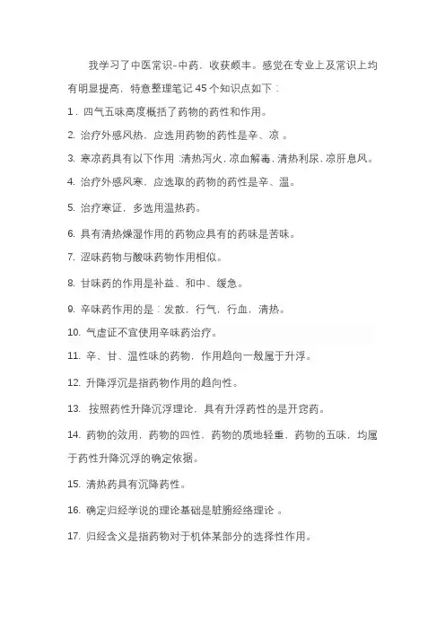 中医常识-中药学习笔记