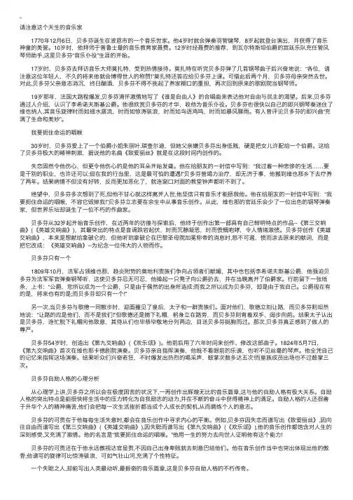 音乐家贝多芬的励志故事