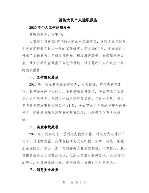 消防大队个人述职报告