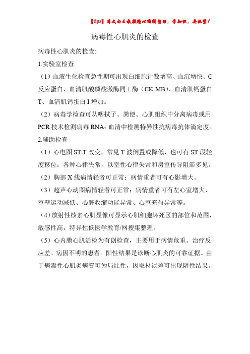 病毒性心肌炎的检查