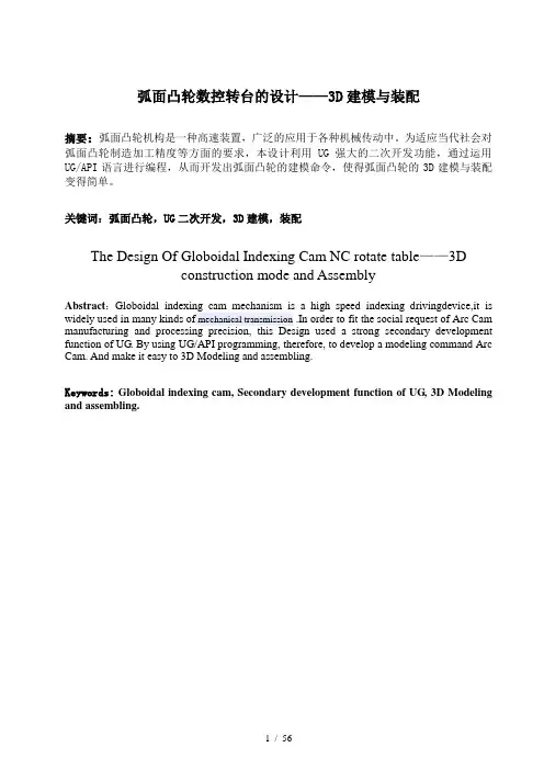 弧面凸轮数控转台的设计——3D建模与装配