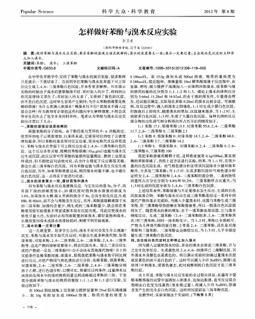 怎样做好苯酚与溴水反应实验
