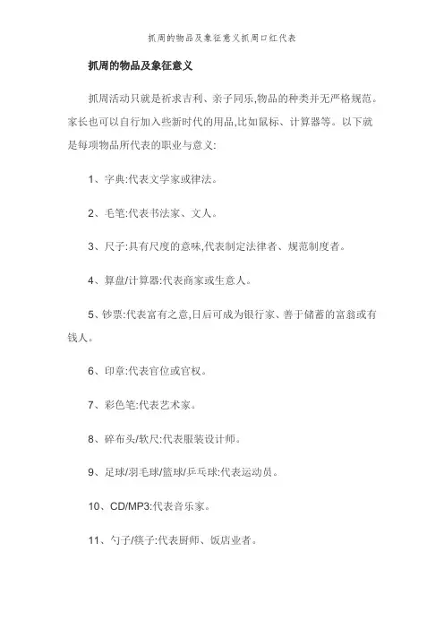 抓周的物品及象征意义抓周口红代表