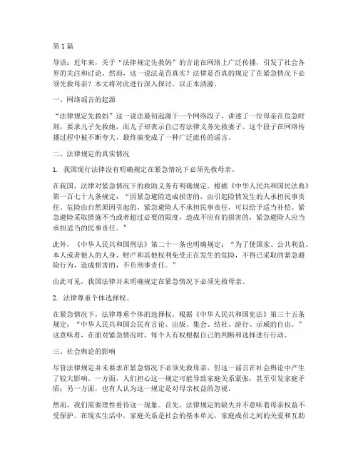 法律规定先救妈辟谣(3篇)