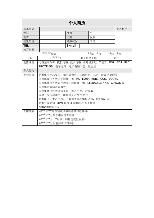 电子信息工程专业毕业简历模板
