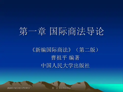 国际商法导论.ppt
