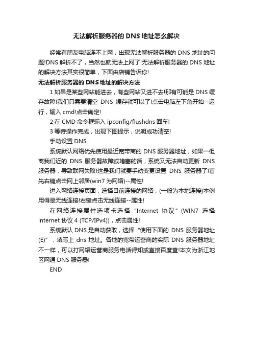 无法解析服务器的DNS地址怎么解决