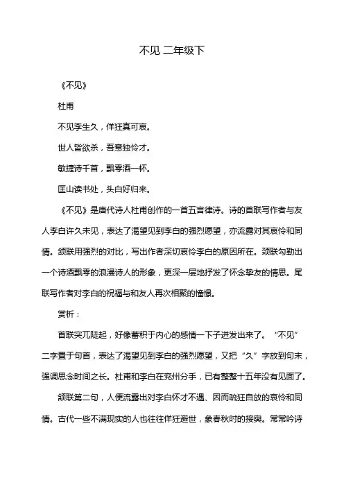 不见 二年级下