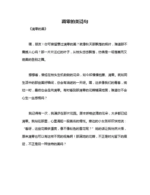 凋零的美诗句