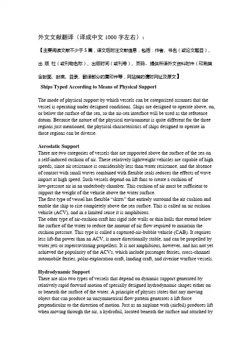 船舶设计外文文献翻译