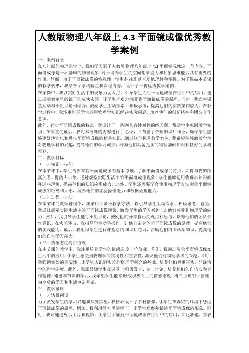 人教版物理八年级上4.3平面镜成像优秀教学案例