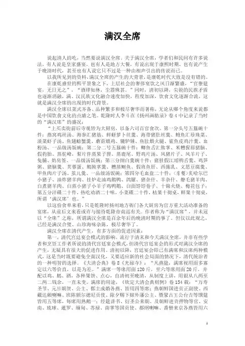 满汉全席