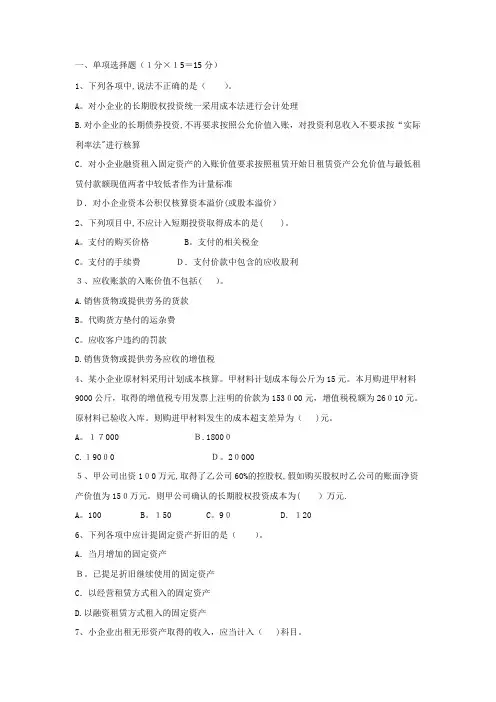 小企业会计准则试卷及答案