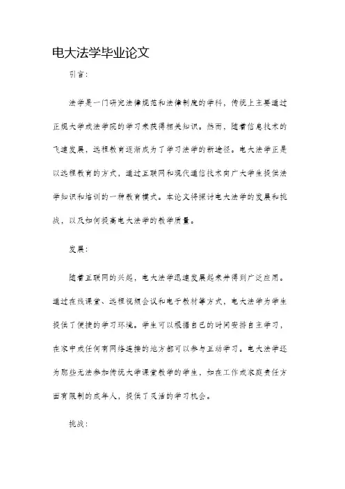 电大法学毕业论文