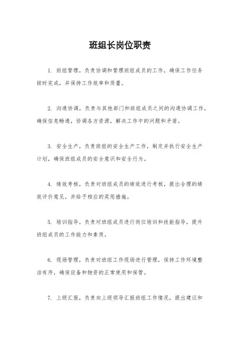 班组长岗位职责