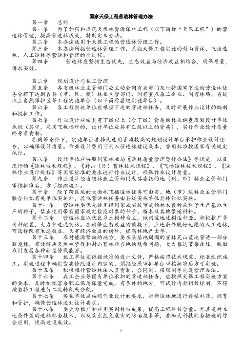 国家天保工程营造林管理办法